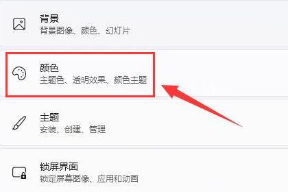 Windows11怎么设置状态栏主题色-设置状态栏主题色方法 www.qinpinchang.com
