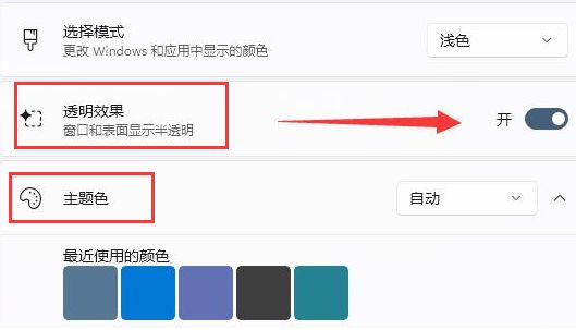 Windows11怎么设置状态栏主题色-设置状态栏主题色方法 www.qinpinchang.com