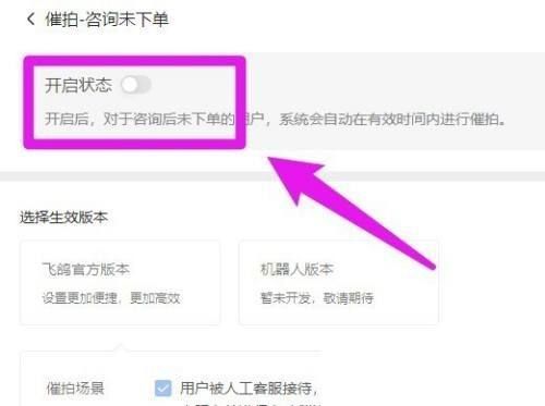 飞鸽客服工作台怎么打开催拍-飞鸽客服工作台打开催拍的方法 www.qinpinchang.com