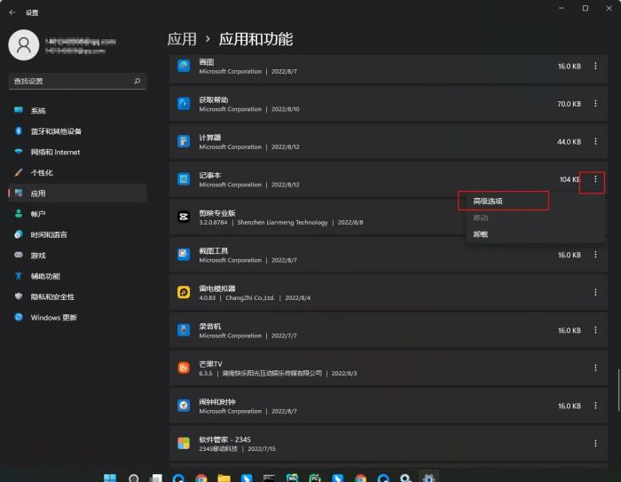Windows11怎么重置记事本-Windows11重置记事本的方法 www.qinpinchang.com