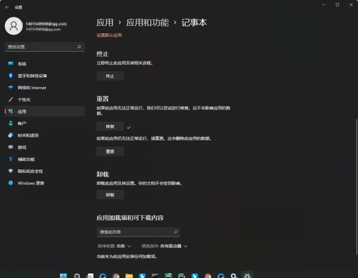 Windows11怎么重置记事本-Windows11重置记事本的方法 www.qinpinchang.com