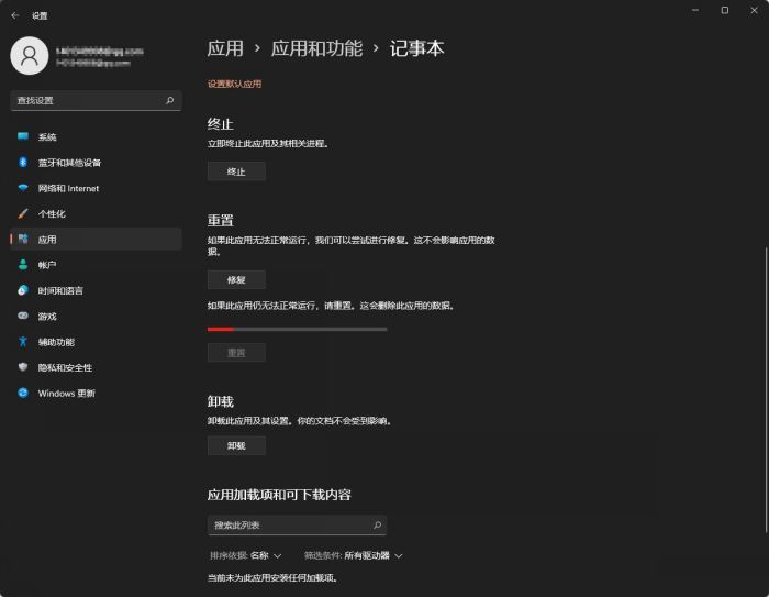 Windows11怎么重置记事本-Windows11重置记事本的方法 www.qinpinchang.com