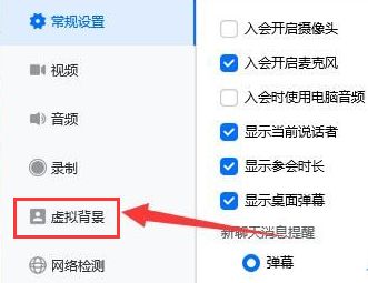 腾讯会议怎么设置虚拟背景-腾讯会议设置虚拟背景的方法 www.qinpinchang.com