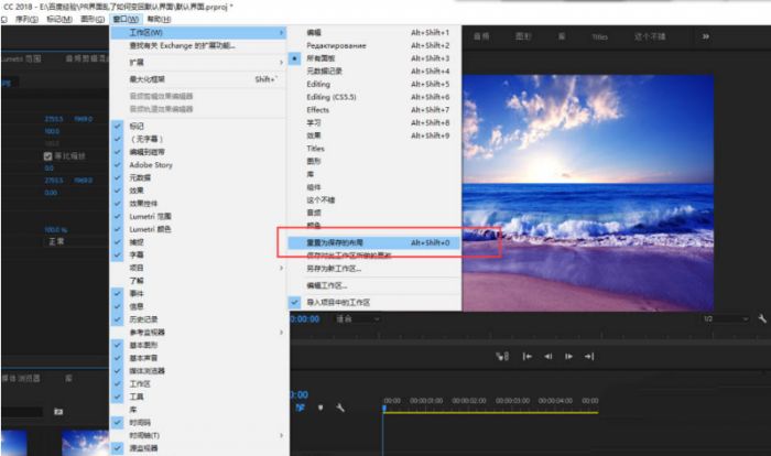 Pr界面怎么重置-Pr界面重置的方法介绍 www.qinpinchang.com