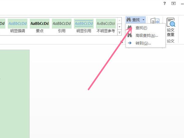 word怎么查找资料-word查找资料的方法 www.qinpinchang.com
