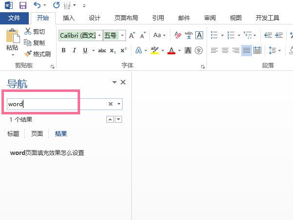 word怎么查找资料-word查找资料的方法 www.qinpinchang.com