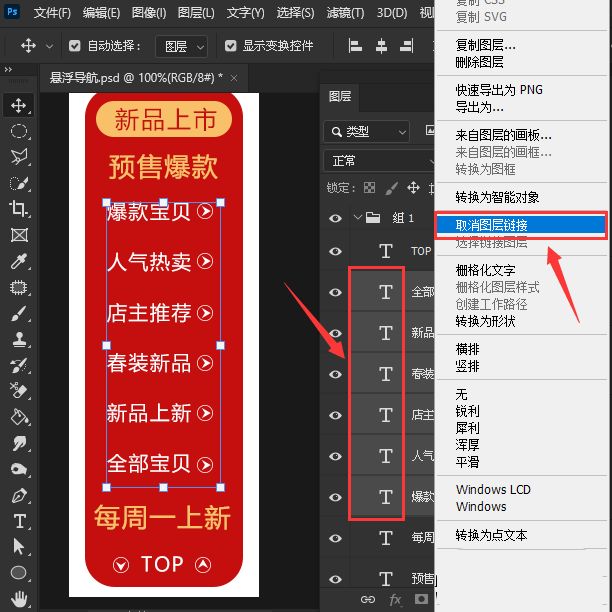 ps怎么取消图层链接-ps取消图层链接的方法 www.qinpinchang.com