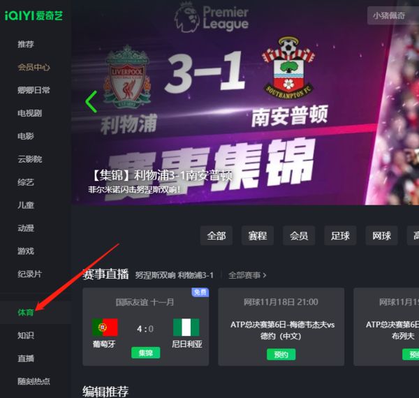 爱奇艺怎么看世界杯-爱奇艺看世界杯的方法 www.qinpinchang.com