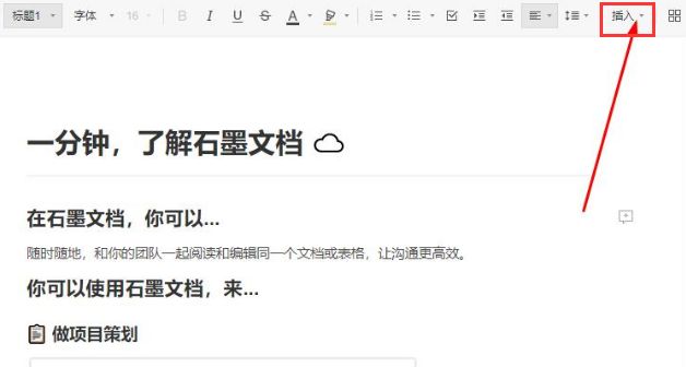 石墨文档怎么添加附件-石墨文档添加附件的方法 www.qinpinchang.com