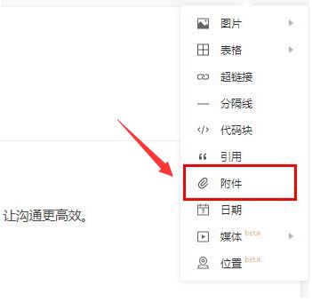石墨文档怎么添加附件-石墨文档添加附件的方法 www.qinpinchang.com