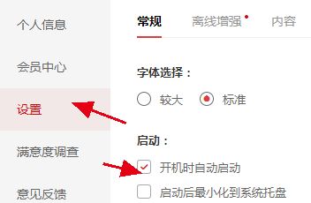 有道词典怎么设置开机时自动启动-有道词典设置开机时自动启动的方法 www.qinpinchang.com
