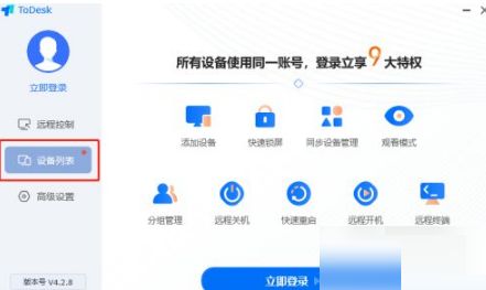 todesk如何设置远程开机-todesk设置远程开机的方法 www.qinpinchang.com