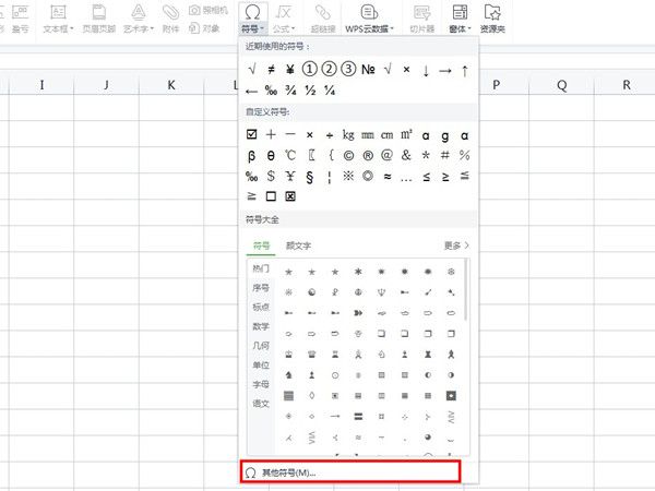 WPS怎么插入radic;符号-WPS插入radic;符号的方法 www.qinpinchang.com