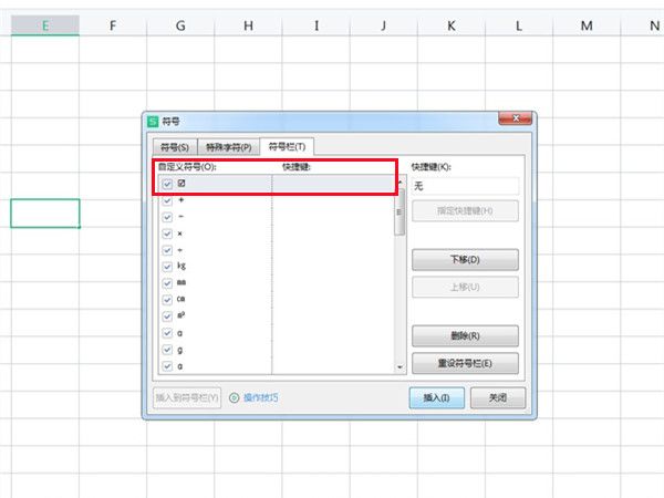 WPS怎么插入radic;符号-WPS插入radic;符号的方法 www.qinpinchang.com