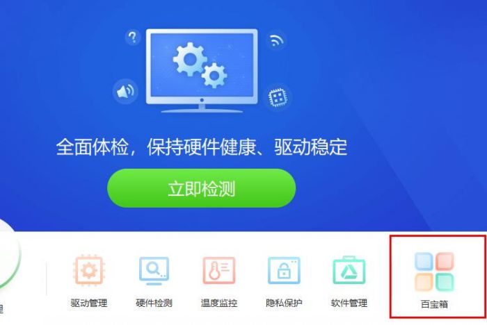 驱动精灵怎么修复net组件-驱动精灵修复net组件的方法 www.qinpinchang.com