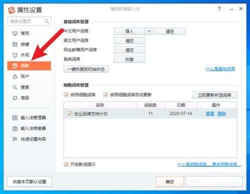搜狗拼音输入法怎么设置细胞词库-搜狗拼音输入法设置细胞词库的方法 www.qinpinchang.com