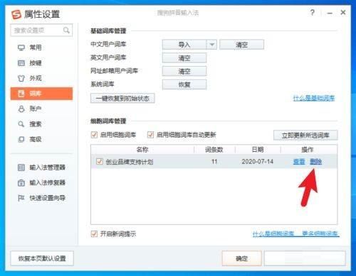 搜狗拼音输入法怎么设置细胞词库-搜狗拼音输入法设置细胞词库的方法 www.qinpinchang.com