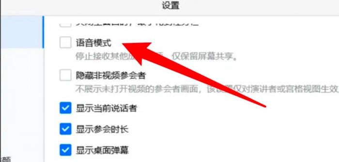 腾讯会议怎么开启语音模式-腾讯会议开启语音模式的方法 www.qinpinchang.com