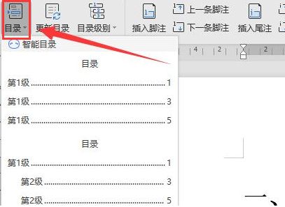 wps文档怎么添加目录样式-wps文档添加目录样式教程 www.qinpinchang.com