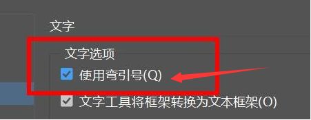 InDesign怎么打开弯引号-InDesign打开弯引号的方法 www.qinpinchang.com