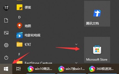 win10怎么打开商店-win10打开商店的步骤介绍 www.qinpinchang.com
