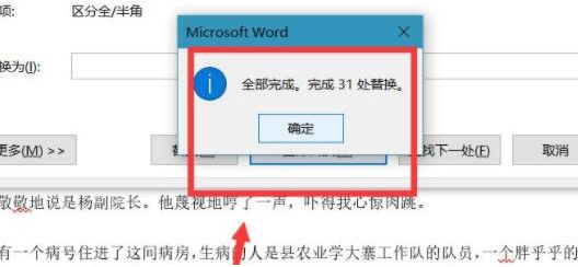 word怎么一键替换文档空行-word一键替换文档空行的教程 www.qinpinchang.com