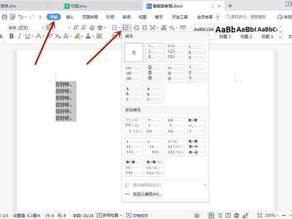 word怎么批量添加编号-word批量添加编号的方法 www.qinpinchang.com