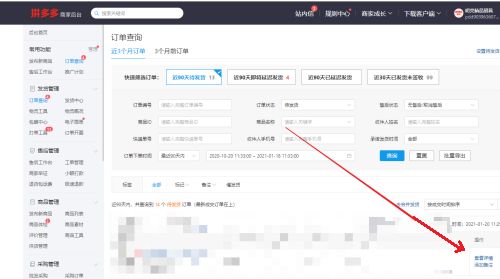拼多多商家后台如何在后台发货-拼多多商家后台在后台发货的方法 www.qinpinchang.com