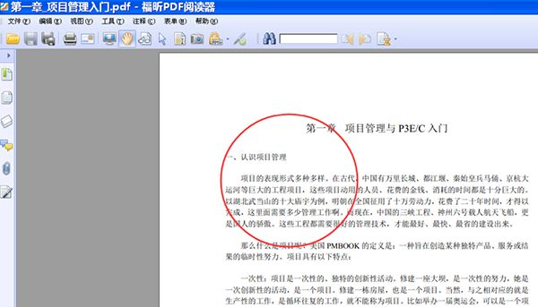 福昕阅读器怎么复制文本信息-福昕阅读器复制文本信息方法 www.qinpinchang.com