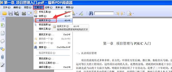 福昕阅读器怎么复制文本信息-福昕阅读器复制文本信息方法 www.qinpinchang.com