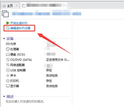 Vmware Workstation怎么启用vnc端口-启用vnc端口的方法 www.qinpinchang.com