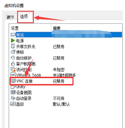 Vmware Workstation怎么启用vnc端口-启用vnc端口的方法 www.qinpinchang.com