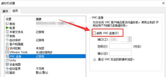 Vmware Workstation怎么启用vnc端口-启用vnc端口的方法 www.qinpinchang.com