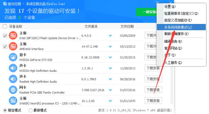驱动总裁怎么设置系统预装模式-系统预装模式设置方法 www.qinpinchang.com