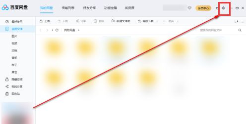 百度网盘怎么修改文件下载任务数量-修改文件下载任务数量方法 www.qinpinchang.com