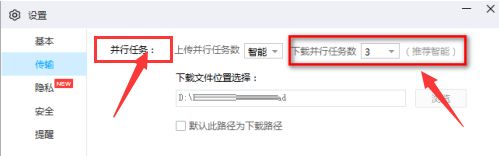 百度网盘怎么修改文件下载任务数量-修改文件下载任务数量方法 www.qinpinchang.com