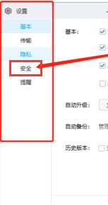 百度网盘怎么设置自动锁定时间-百度网盘设置自动锁定时间方法 www.qinpinchang.com