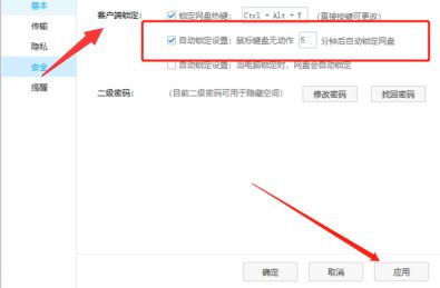 百度网盘怎么设置自动锁定时间-百度网盘设置自动锁定时间方法 www.qinpinchang.com