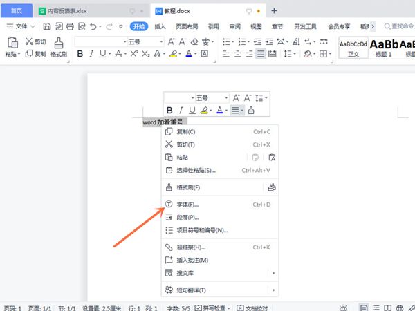 word怎么添加着重号-word添加着重号的方法 www.qinpinchang.com