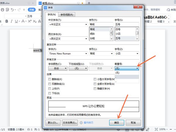 word怎么添加着重号-word添加着重号的方法 www.qinpinchang.com