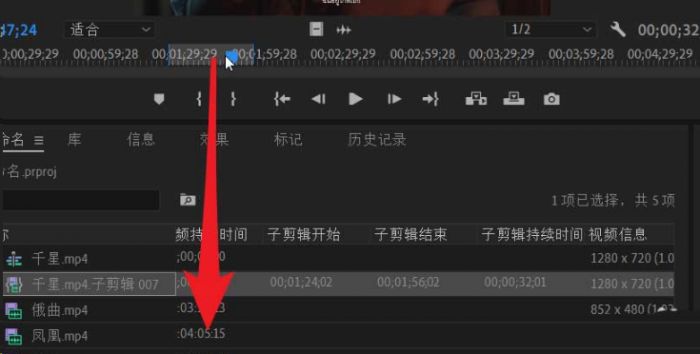 pr怎么调节子剪辑时间-pr调节子剪辑时间的方法 www.qinpinchang.com
