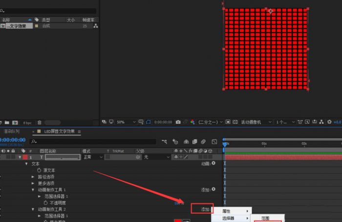 Ae如何制作led屏显动画效果-Ae制作led屏显动画效果方法 www.qinpinchang.com