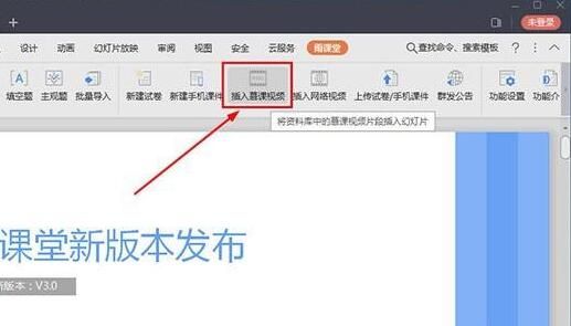 雨课堂怎么插入视频-雨课堂插入视频的方法 www.qinpinchang.com
