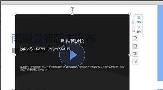 雨课堂怎么插入视频-雨课堂插入视频的方法 www.qinpinchang.com