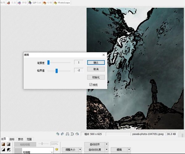 PhotoScape如何制作漫画效果-PhotoScape制作漫画效果方法 www.qinpinchang.com