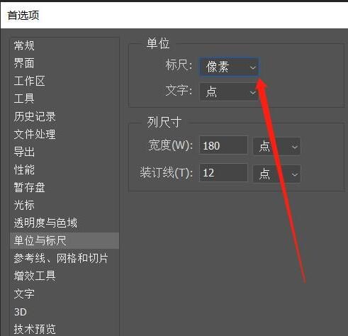ps2021如何设置标尺单位-ps2021设置标尺单位的方法 www.qinpinchang.com