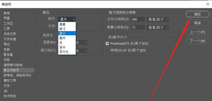 ps2021如何设置标尺单位-ps2021设置标尺单位的方法 www.qinpinchang.com