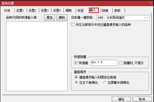 通达信金融终端如何设置键盘精灵-通达信金融终端设置键盘精灵的方法 www.qinpinchang.com