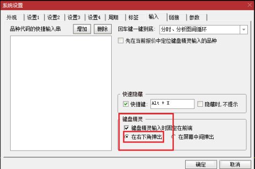 通达信金融终端如何设置键盘精灵-通达信金融终端设置键盘精灵的方法 www.qinpinchang.com