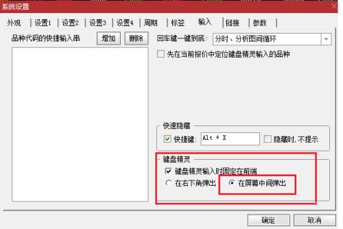 通达信金融终端如何设置键盘精灵-通达信金融终端设置键盘精灵的方法 www.qinpinchang.com
